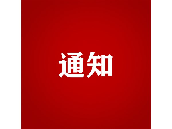 聊城文旅集團關(guān)于對2023年第1批“水城優(yōu)才”招聘考察對象進(jìn)行綜合考察、體檢的通知
