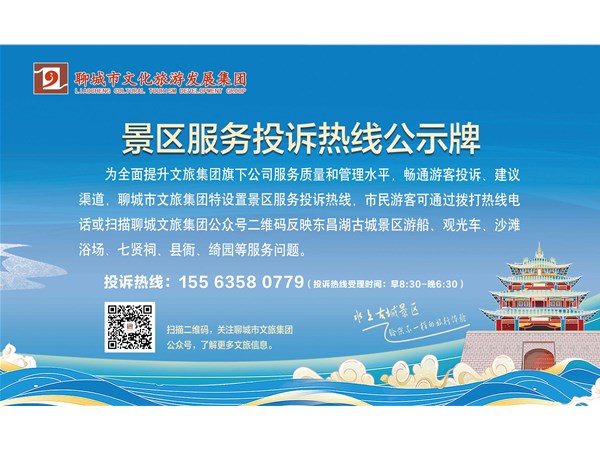 景區(qū)服務(wù)投訴熱線(xiàn)