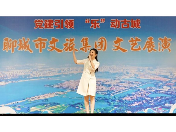 “黨建引領(lǐng)，‘樂(lè)’在古城” ——市文旅集團(tuán)員工才藝展演活動(dòng)在古城景區(qū)溫情開(kāi)演